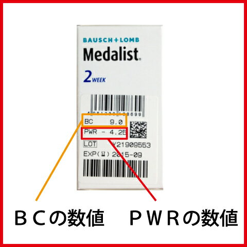 【全品処方箋不要】メダリストプラス／ボシュロム／メダリスト／処方箋不要／