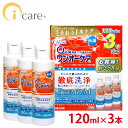 アイミー ワンオーケア 120ml ×3本 ハード コンタクト ケア用品 洗浄液 激安