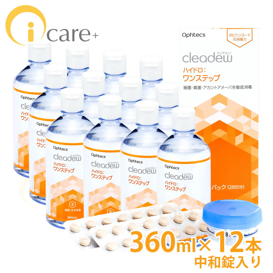 ≪1箱あたりの内容量≫ ■消毒・中和錠 　： 28錠 ■溶解・すすぎ液 ： 1本 (360ml) ■専用ケース　　 ： 1個