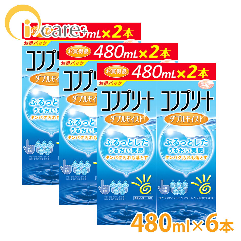 【送料無料】 AMO コンプリートダブルモイスト 480ml ×6本 ソフトコンタクト ソフトケア用 ...