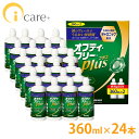  アルコン オプティフリープラス 360ml ×24本  コンタクトケア 激安 ソフトコンタクトソフト ケア用品眼科/クリニック専売品