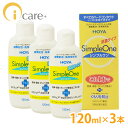 【送料無料】 HOYA ホヤ シンプルワン 120ml ×3本 コ