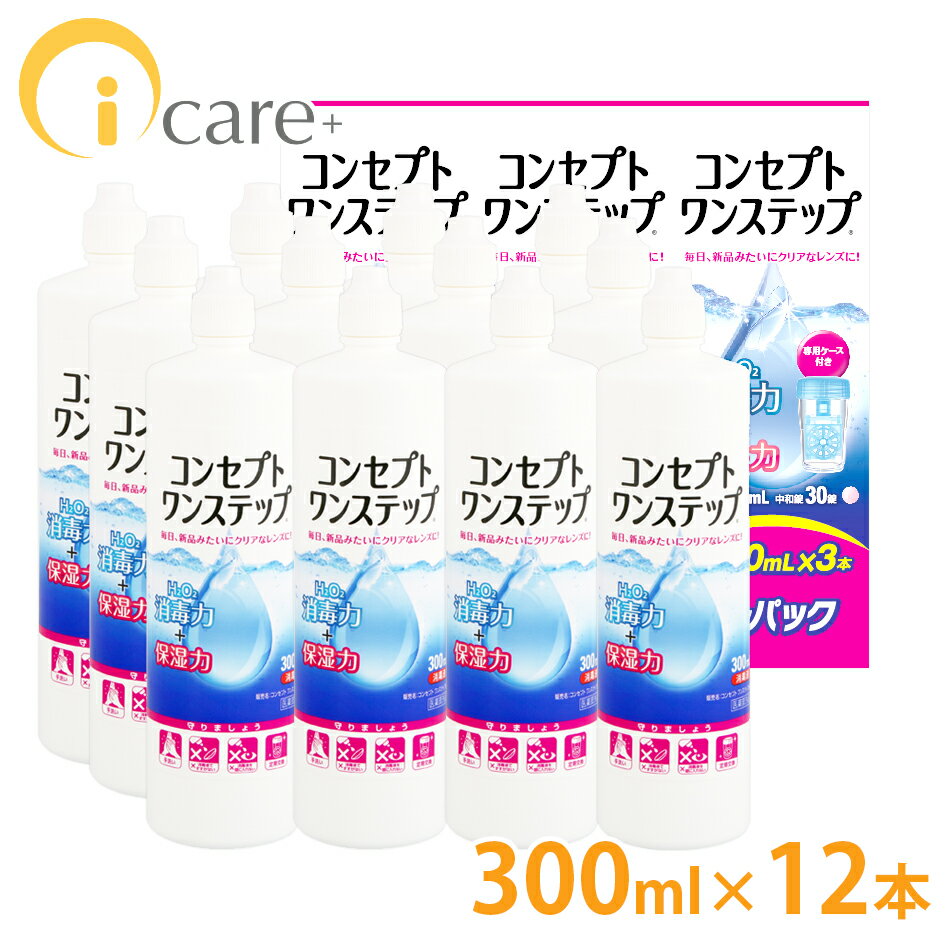 【送料無料】 AMO コンセプトワンステップ トリプルパック×4[300ml ×12本 ・中和錠36 ...