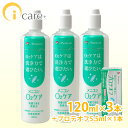 【送料無料】 メニコン O2ケア オーツーケア 120ml ×3本 +プロテオフ 5.5ml セット ハード用 ハードコンタクト コンタクト コンタクトケア 激安