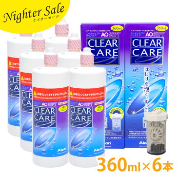 ☆Nighter Sale☆アルコン【旧チバ製品】 AOセプトクリアケア エーオーセプトクリアケア　360ml×6本セット【コンタクト】【コンタクトケア】【激安】【送料無料】【ソフトコンタクト】【ソフト　ケア用品】【130206_free】【RCP】【Yep_100】