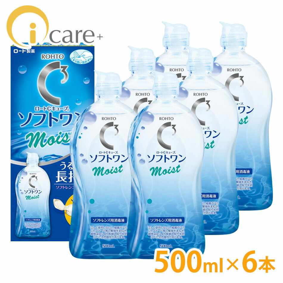 【送料無料】 ロート Cキューブ ソフトワンモイストa 500ml ×6本 ソフトコンタクトレンズ 洗浄液 保存液 ケア用品のサムネイル