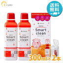 【送料無料】メニコン エピカ スマートクリーン 300ml×2本セット ソフトコンタクトレンズ 洗浄液 過酸化水素