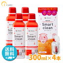 【送料無料】メニコン エピカ スマートクリーン 300ml×4本セット ソフトコンタクトレンズ 洗浄液 過酸化水素