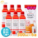 【送料無料】メニコン エピカ スマートクリーン 300ml×6本セット ソフトコンタクトレンズ 洗浄液 過酸化水素