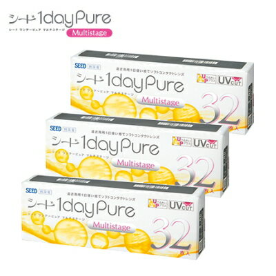 【遠近両用コンタクトレンズ】シード ワンデーピュア遠近両用 マルチステージ 32枚 3箱 1dayPure 1日使..