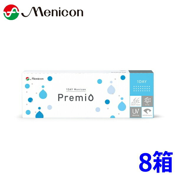 樂天商城 - ワンデーメニコン プレミオ 30枚 8箱 1DAY Menicon Premio 1日使い捨て コンタクトレンズ 終日装用 近視用 遠視用