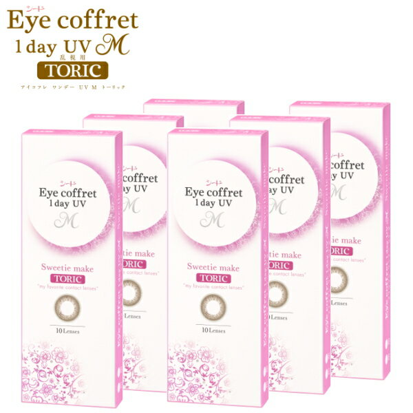 【乱視用カラコン・6箱】シード ア�