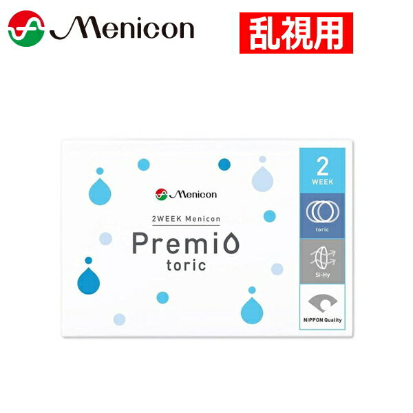 2week メニコンプレミオ トーリック 6枚 2WEEK Menicon Premio toric 2ウィーク 2週間交換 ツーウィーク 終日装用 シリコン ネコポス発送