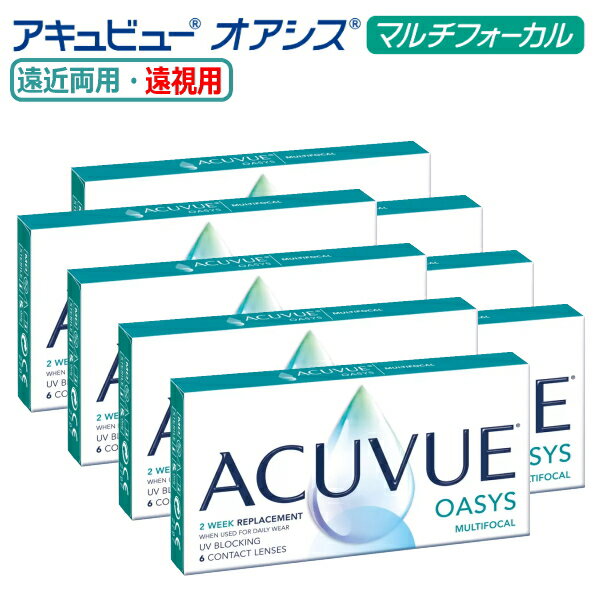 2ウィーク アキュビュー オアシス マルチフォーカル 6枚入 8箱 遠視度数 2週間使い捨て 2week ACUVUE OASYS MULTIFOCAL 2週間交換 コンタクトレンズ 終日装用 ネコポス発送 ポスト投函