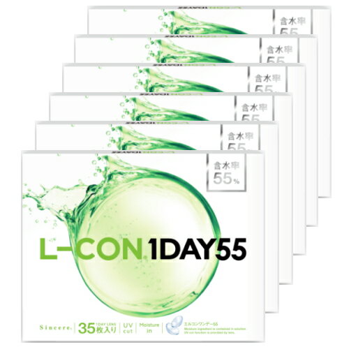 送料無料 35枚x6箱(210枚) エルコンワンデー55 L-CON 1DAY 55 コンタクトレンズ ワンデー 1日使い捨て ..