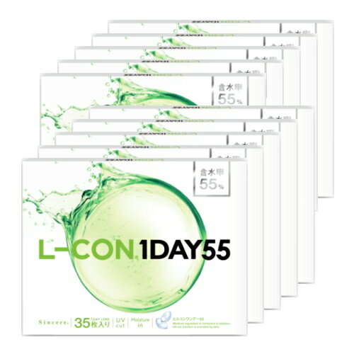 樂天商城 - 送料無料 35枚x10箱(350枚) エルコンワンデー55 L-CON 1DAY 55 コンタクトレンズ ワンデー 1日使い捨て 35枚入り 10箱 エルコン55 含水率55%