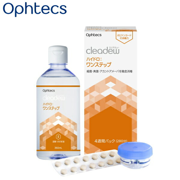 ソフトコンタクトレンズ用 ケア用品 オフテクス クリアデュー ハイドロ:ワンステップ Ophtecs cleadew 消毒 洗浄液 すすぎ 保存液 中和タイプ 28日分