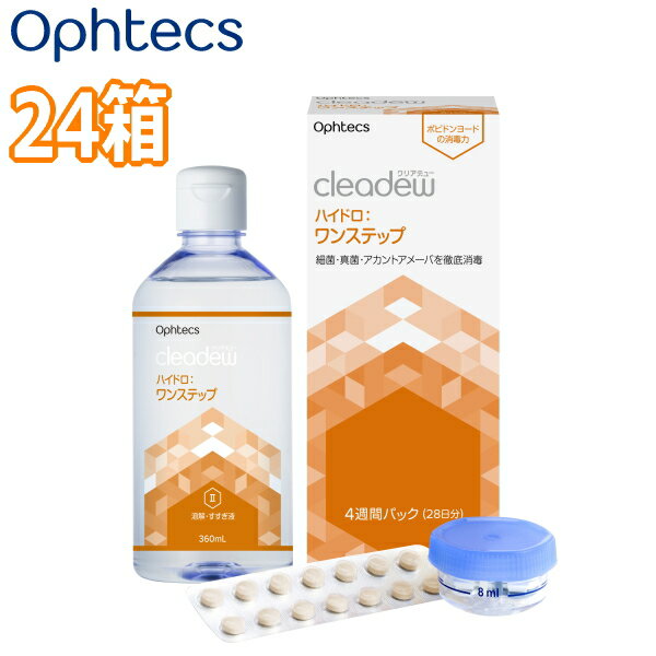 ソフトコンタクトレンズ用 ケア用品 オフテクス クリアデュー ハイドロ:ワンステップ Ophtecs cleadew 消毒 洗浄液 すすぎ 保存液 28日分x24箱 中和タイプ