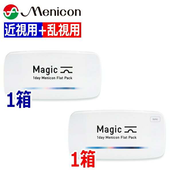 乐天商城 - 【近視用1箱+乱視用1箱セット】ワンデーメニコン Magic マジック / Magic toric マジック トーリック 30枚 2箱 1日使い捨て コンタクトレンズ Menicon 1day 終日装用 近視 乱視 ポスト投函便30
