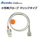 ●材質:（センサ部）シリコーン ●適応体重:（小児用）10Kg以上30Kg未満 一般医療機器 届出番号:27B1X00024000396 販売名：MMI パルスオキシメータ センサ 製造販売元：村中医療器株式会社 製造国：中国