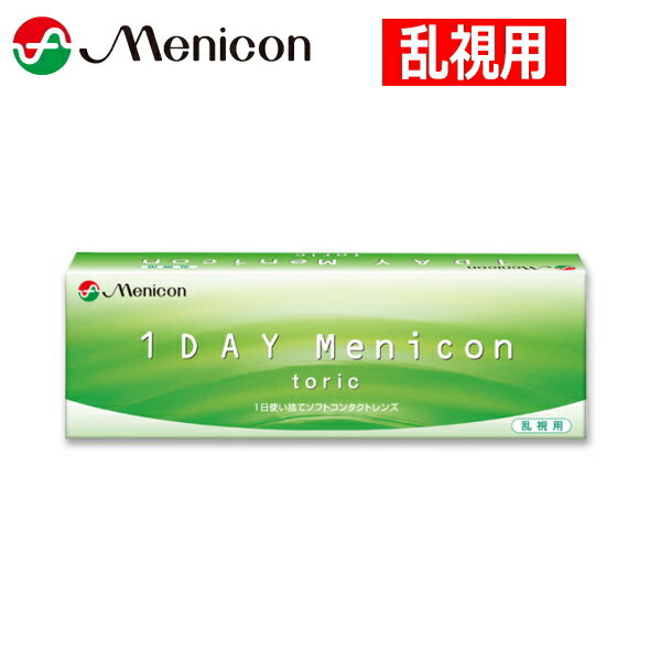 樂天商城 - 【乱視用】ワンデーメニコン トーリック 30枚 1DAY Menicon toric 1日使い捨て コンタクトレンズ 終日装用