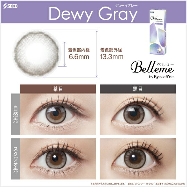 福原遥 カラコン ワンデー ベルミー バイ アイコフレ Belleme by Eye coffret 1day 30枚入り 4箱 度あり 度なし 終日装用 Z世代 #バレずに盛れる #ちゅるん #初めてのカラコン #透明感 #ナチュラル #ニュアンスカラー ポスト投函便30 3