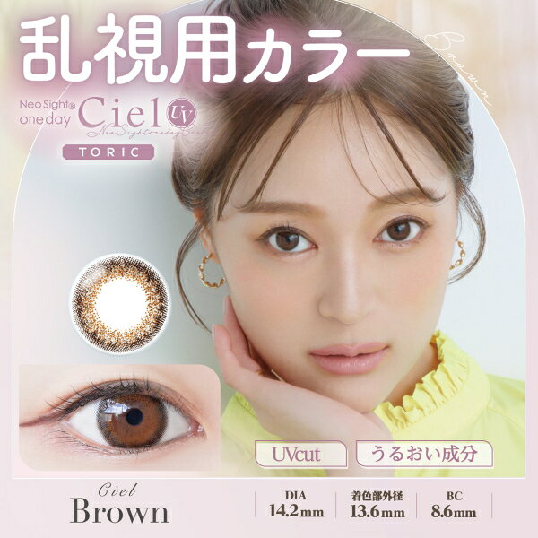 【乱視用カラコン】ネオサイトワンデーシエルUVトーリック 10枚入り 4箱 1日使い捨て Neo Sight one day Ciel UV Toric ポスト投函 lenscircle-10000731 レンズサークル サンプル画像2