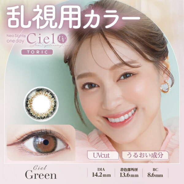 【乱視用カラコン】ネオサイトワンデーシエルUVトーリック 10枚入り 4箱 1日使い捨て Neo Sight one day Ciel UV Toric ポスト投函 lenscircle-10000731 レンズサークル サンプル画像3