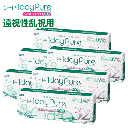 乐天商城 - 【乱視用・32枚x6箱】【遠視度数】シード ワンデーピュアうるおいプラス乱視用 1dayPure 1日使い捨て コンタクトレンズ 終日装用 日本製 ポスト投函便30