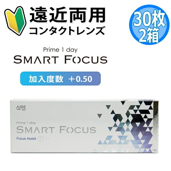 乐天商城 - 遠近両用 プライムワンデー スマートフォーカス Prime1day SMART FOCUS 30枚 2箱 1日使い捨て コンタクトレンズ 高含水 UVカット 終日装用