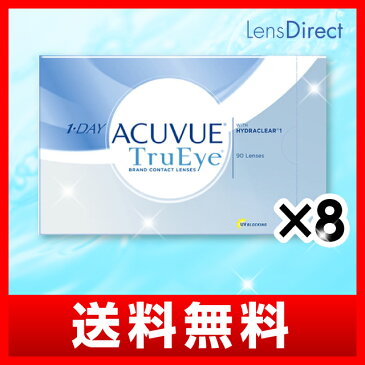ワンデーアキュビュートゥルーアイ 90枚 8箱セット　【眼科名入力あり】　/ 1日使い捨て コンタクトレンズ 1day
