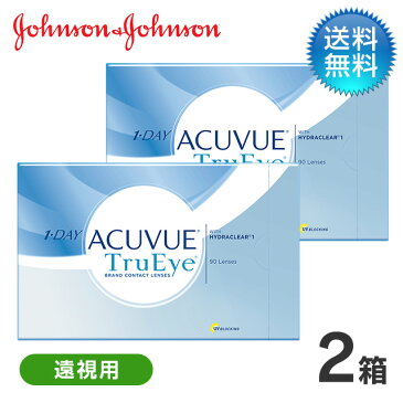 【LINE友だち追加300円OFFクーポン配布中】【遠視用】ワンデーアキュビュートゥルーアイ 90枚 2箱セット【眼科名入力あり】/ 遠視用 1日使い捨て コンタクトレンズ