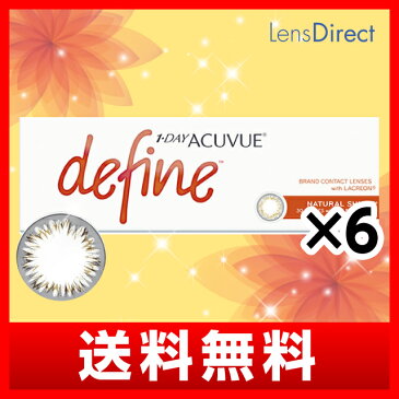 【LINE友だち追加300円OFFクーポン配布中】ワンデーアキュビューディファインモイスト ナチュラルシャイン 6箱セット【眼科名入力あり】 度あり 1day カラコン ワンデー カラーコンタクト