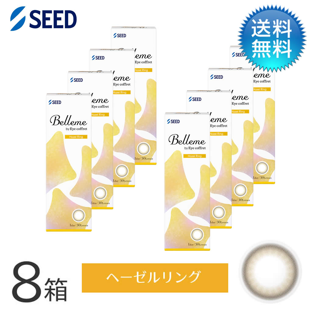 ちゅるフチブラウン 瞳にナチュラルに馴染む 【製品の特徴】 ・色素薄い系のちゅるんとEYE ・自分の瞳みたいな、小さめ細フチ 1dayタイプ〜レンズは常に清潔〜 毎日新しいレンズだから、汚れの蓄積によるトラブルを軽減するこができます。 レンズケアによるトラブルの発生もありません。 サンドイッチ構造 〜瞳に色素が触れない〜 レンズ素材の間に着色部分が含まれた安心構造。目やまぶた等に直接色素が触れることはありません。 高含水レンズ 〜快適な装用感〜 高含水（含水率58％）の、みずみずしさが際立つレンズ。なめらかエッジで軽やかなつけ心地です。 保湿成分配合 〜うるおい長続き〜 レンズ保存液に「MPCポリマー※」を配合。瞳が乾く不快感を和らげ、うるおいが長く続きます。 ※ヒトの細胞膜をモデルに開発された高分子うるおい成分。 UVカット機能 〜瞳の健康を守る〜 シミなど肌の色素沈着の原因となる紫外線（UV）は、白内障などの眼病を引き起こす原因のひとつといわれています。 「ベルミー」には、 紫外線吸収剤が含まれていますので、瞳に有害といわれる紫外線をカットします。 【製品仕様】 装用・交換期間 1日交換終日装用 枚数 1箱30枚入 BC（ベースカーブ） 8.7 DIA（直径） 14.2mm 分類 グループ4(イオン性高含水ソフトコンタクトレンズ) 含水率 58% 製造販売元 株式会社シード 製造国 台湾 高度管理医療機器承認番号 22900BZX00423000 ※色の出方には個人差があり、お客様の瞳の色の濃淡、黒目部分の大きさなどによっては、写真と異なる色に見える場合があります。また、お使いのモニターによっても色合いが異なりますが、開封後の色見の違いによる返品はお受けできませんのでご了承ください。