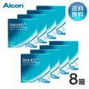 月間優良ショップ受賞【2023年10月度】デイリーズアクアコンフォートプラス バリューパック 90枚　8箱 セット / 1日使い捨て コンタクトレンズ 1day【LINE友だち追加300円OFFクーポン配布中】