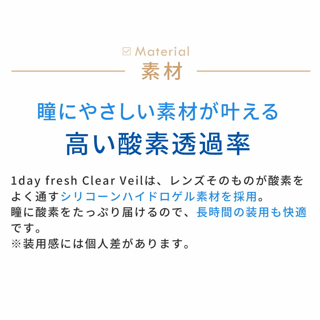 月間優良ショップ受賞【2026年2月度】ワンデーフレッシュ クリアベール (30枚)　2箱セット / 1日使い捨て コンタクトレンズ 1day【3980円以上で送料無料】【LINE友だち追加300円OFFクーポン配布中】 3