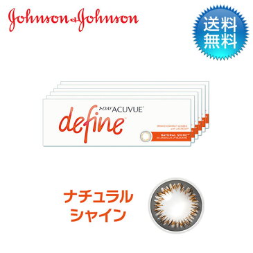 【LINE友だち追加300円OFFクーポン配布中】ワンデーアキュビューディファインモイスト ナチュラルシャイン 6箱セット【眼科名入力あり】 度あり 1day カラコン ワンデー カラーコンタクト