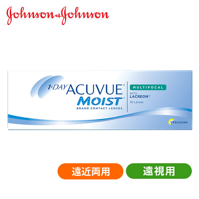 月間優良ショップ受賞【2025年2月度】【遠視用】ワンデーアキュビューモイスト マルチフォーカル　遠近両用/ 1日使い捨て コンタクトレンズ 1day【3980円以上で送料無料】【LINE友だち追加300円OFFクーポン配布中】