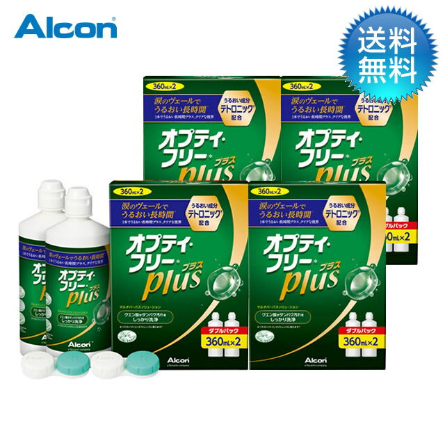 月間優良ショップ受賞【2024年5月度】オプティフリープラス ダブルパック(360ml×2本) 4箱セット [コンタクトレンズ ケア用品 洗浄液 保存液]【LINE友だち追加300円OFFクーポン配布中】