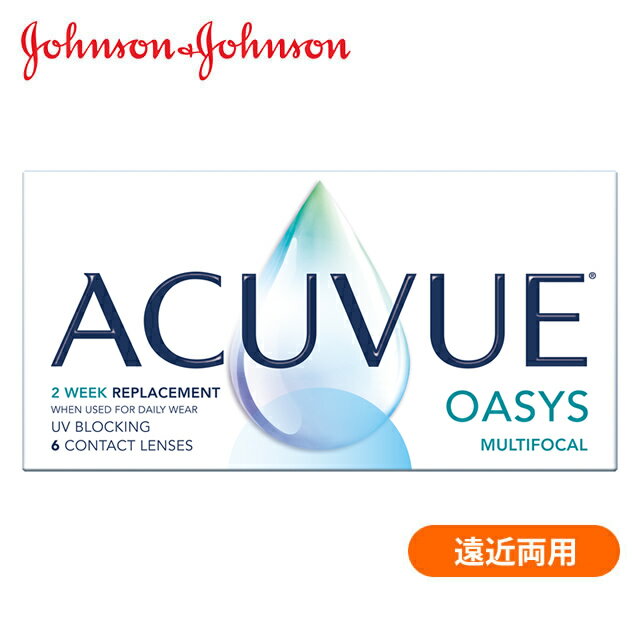 月間優良ショップ受賞【2026年2月度】アキュビューオアシス マルチフォーカル 遠近両用/ 2週間使い捨て コンタクトレンズ 2week【3980円以上で送料無料】【LINE友だち追加300円OFFクーポン配布中】