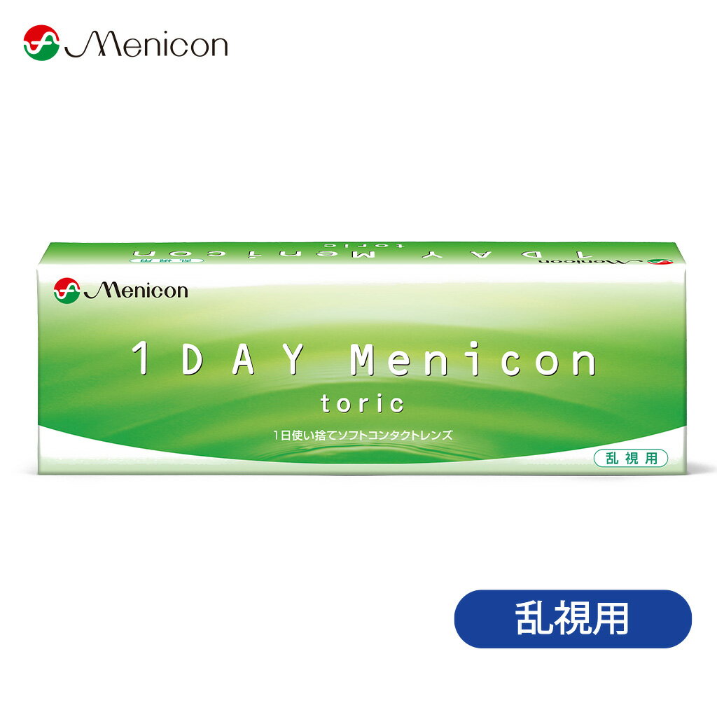 【製作範囲について】 CYL：-1.75 の AXは180°のみの製作となります。 ※AX：90°は製作されておりません。 製作範囲外の度数はカートのシステム上選択できますが、ご注文はキャンセルされますので予めご了承ください。 【製品の特徴...