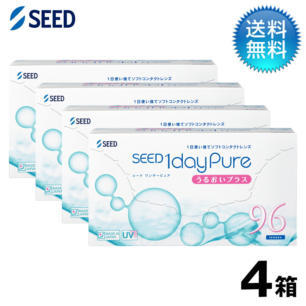 月間優良ショップ受賞【2025年9月度】ワンデーピュア うるおいプラス(96枚) 4箱セット / 1日使い捨て コンタクトレンズ 1day【LINE友だち追加300円OFFクーポン配布中】