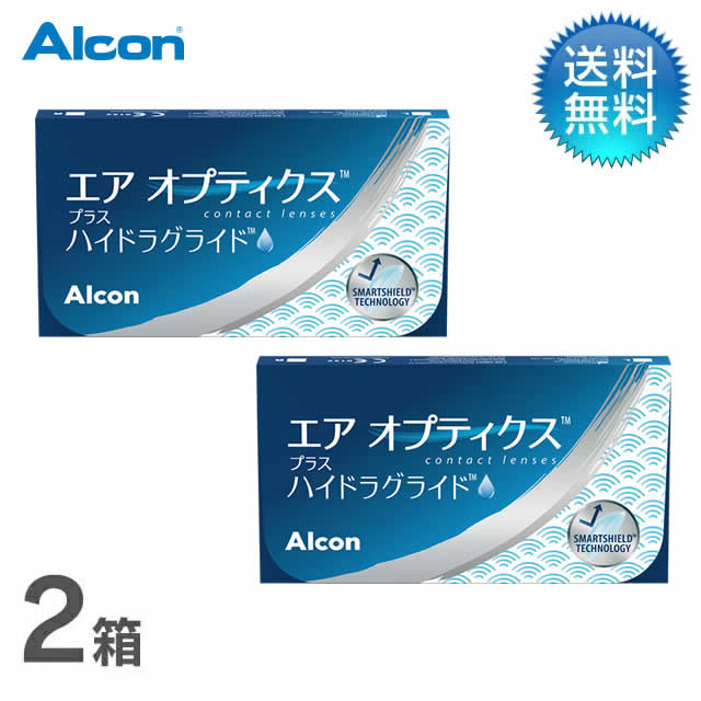 月間優良ショップ受賞エアオプティクス プラス ハイドラグライド 2箱セット / 2week コンタクトレンズ 2週間使い捨て