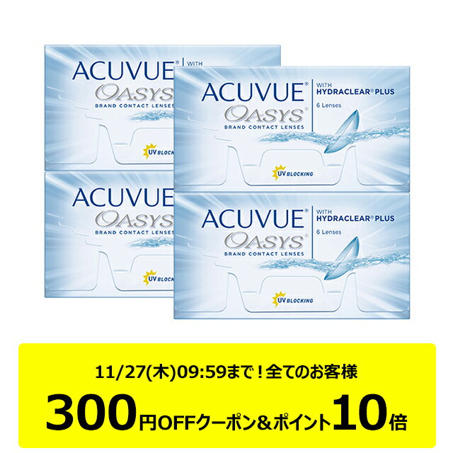 アキュビューオアシス ×4箱セット コンタクトレンズ 2week コンタクト 2ウィーク 2週間使い捨て ジョンソン・エンド・ジョンソン