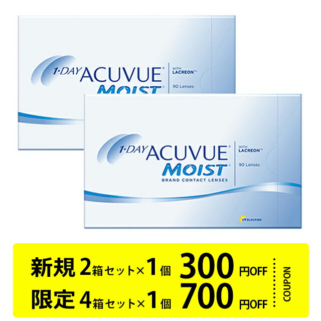 ワンデーアキュビューモイスト 90枚パック ×2箱セット コンタクトレンズ ワンデー コンタクト 1 ...