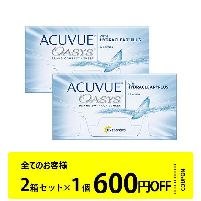 アキュビューオアシス ×2箱セット コンタクトレンズ 2week コンタクト 2ウィーク 2週間使い捨て ジョンソン・エンド・ジョンソン