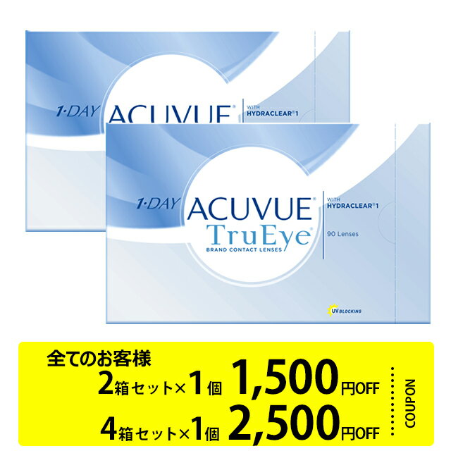 ワンデーアキュビュートゥルーアイ 90枚パック ×2箱セット コンタクトレンズ ワンデー コンタクト 1day 1日使い捨て ジョンソン・エンド・ジョンソン