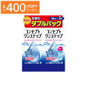 【最大400円OFFクーポン！5/1～5/7 9:59まで】コンセプト ワンステップ ダブルパック（300ml×2本） AMO 洗浄液 保存液 消毒液 コンタクト コンタクトレンズ ソフト ケア用品