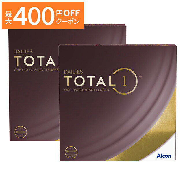 デイリーズトータルワン 90枚入り ×2箱セット アルコン コンタクトレンズ ワンデー コンタクト 1day 1日使い捨て