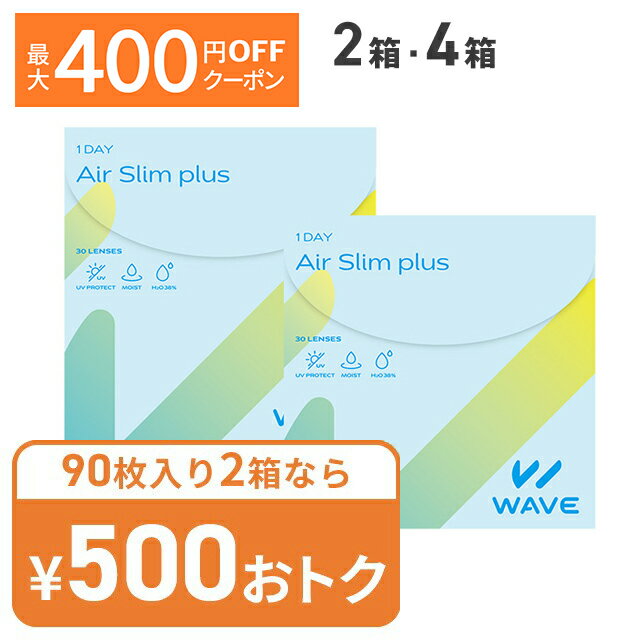 【最大400円OFFクーポン！6/1～6/7 9:59まで】WAVEワンデー エアスリム plus 30枚入り WAVE コンタクト コンタクトレ…